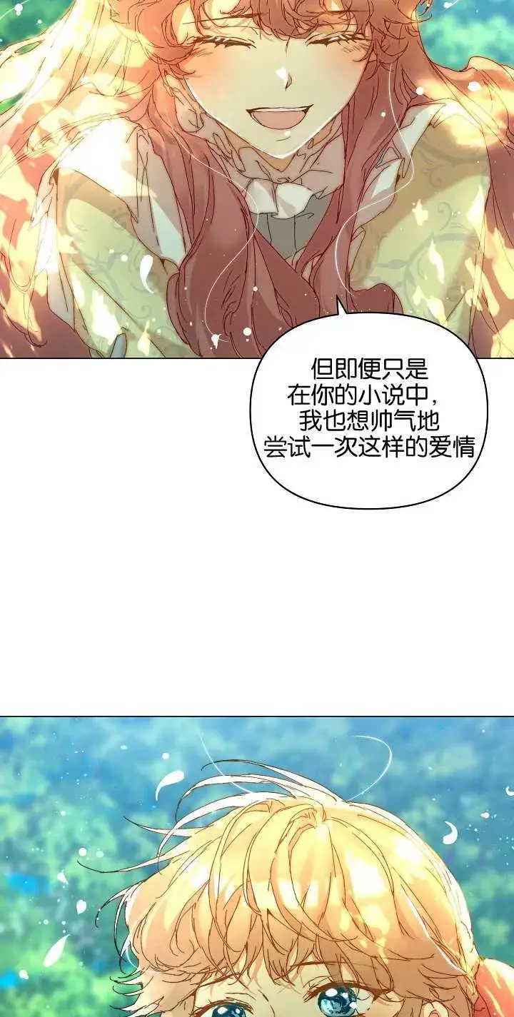 《黑幕男主的限时乳母》第03话图28