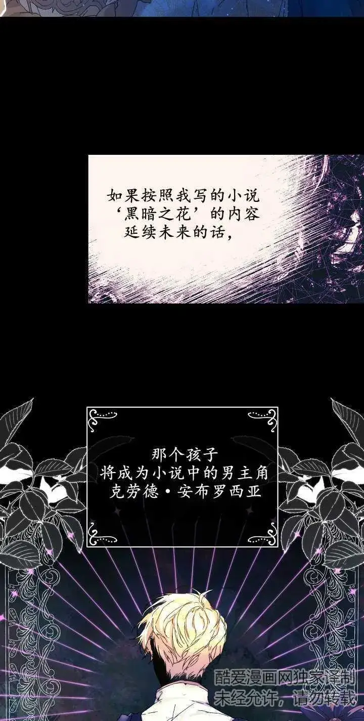 《黑幕男主的限时乳母》第03话图35