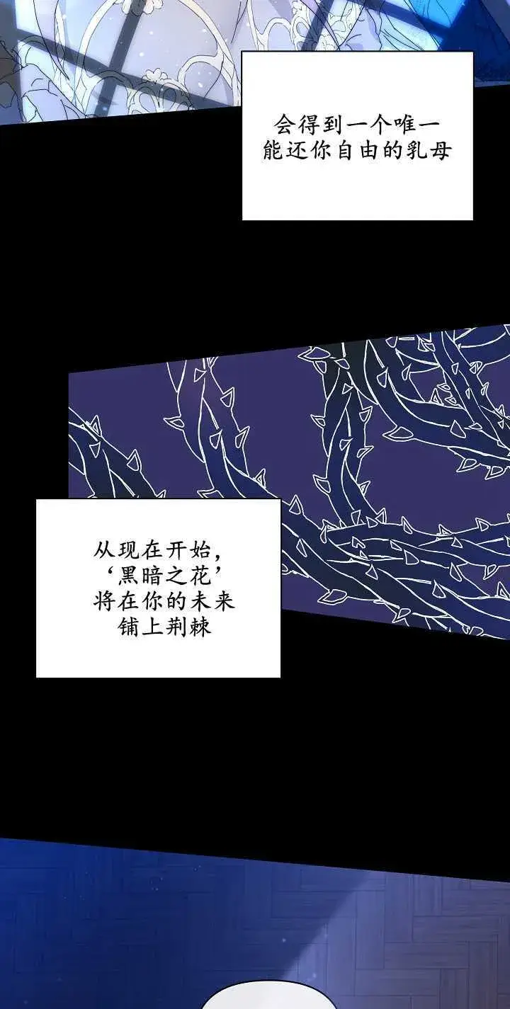 《黑幕男主的限时乳母》第03话图41