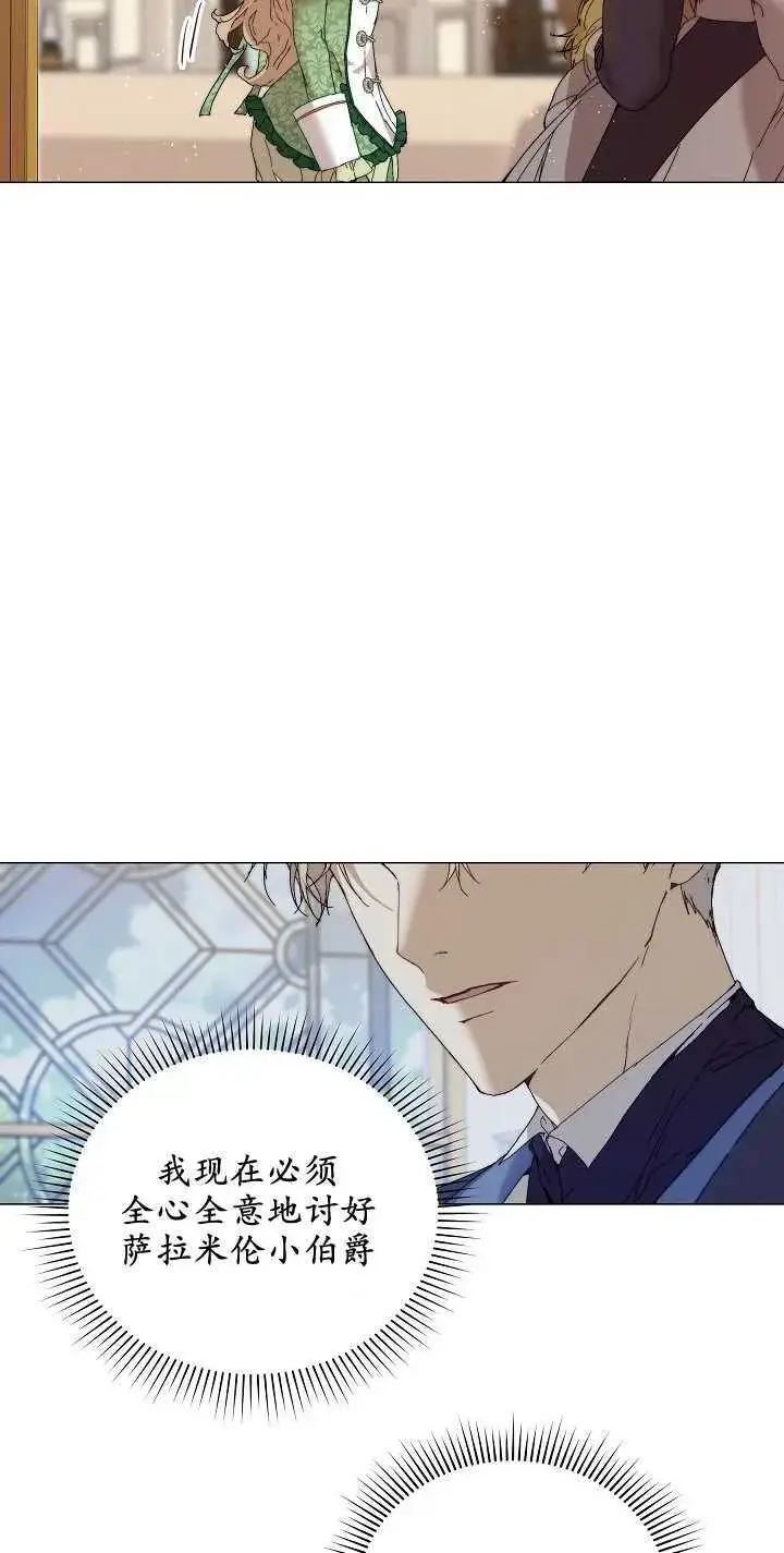 《黑幕男主的限时乳母》第03话图54