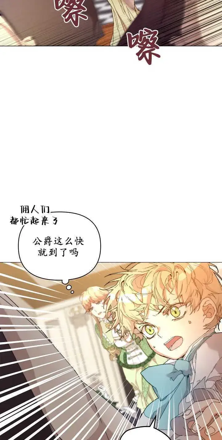 《黑幕男主的限时乳母》第03话图60