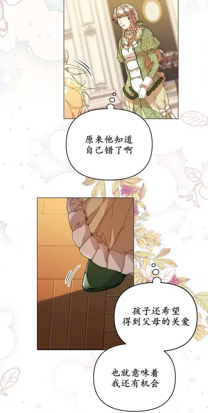 《黑幕男主的限时乳母》第03话图63