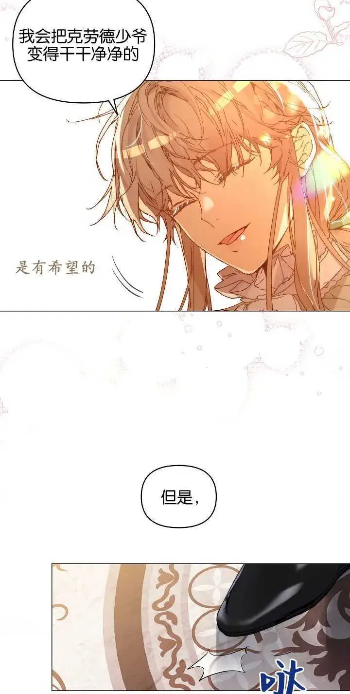 《黑幕男主的限时乳母》第03话图65
