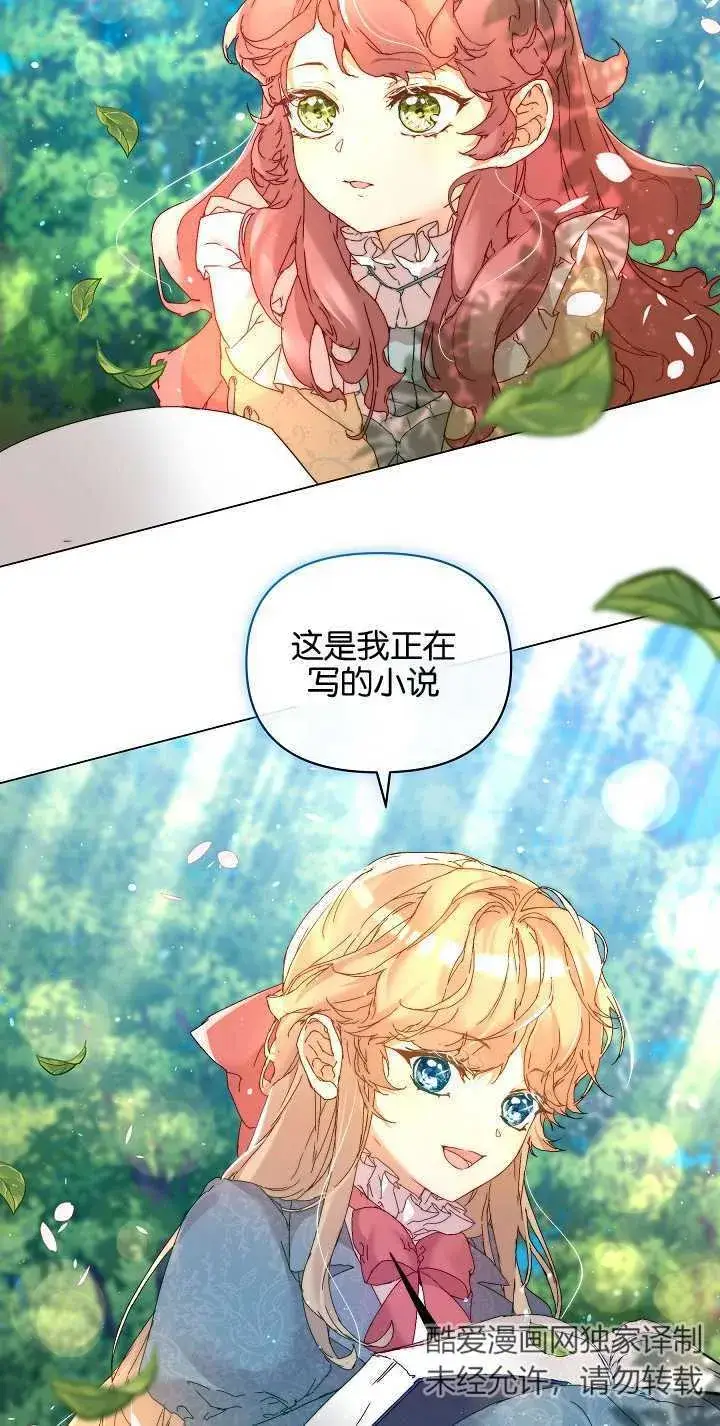 《黑幕男主的限时乳母》第03话图7