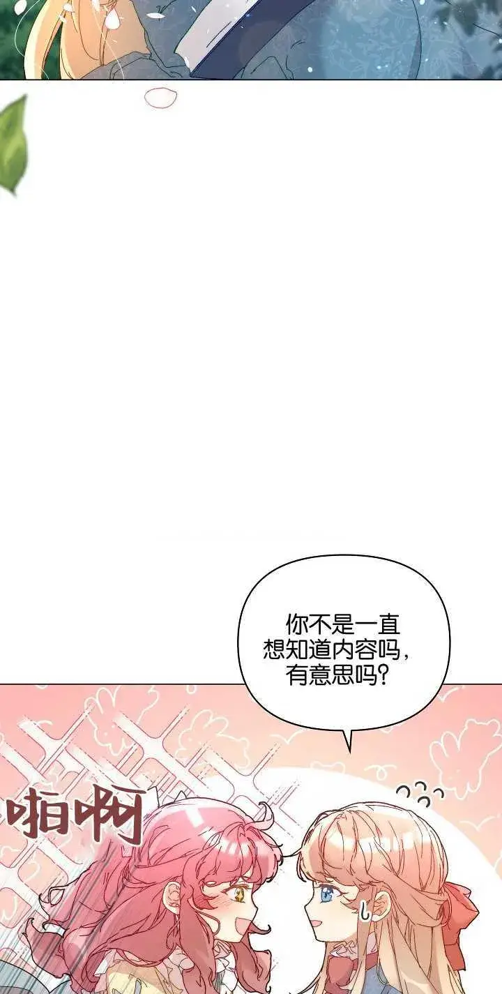 《黑幕男主的限时乳母》第03话图8