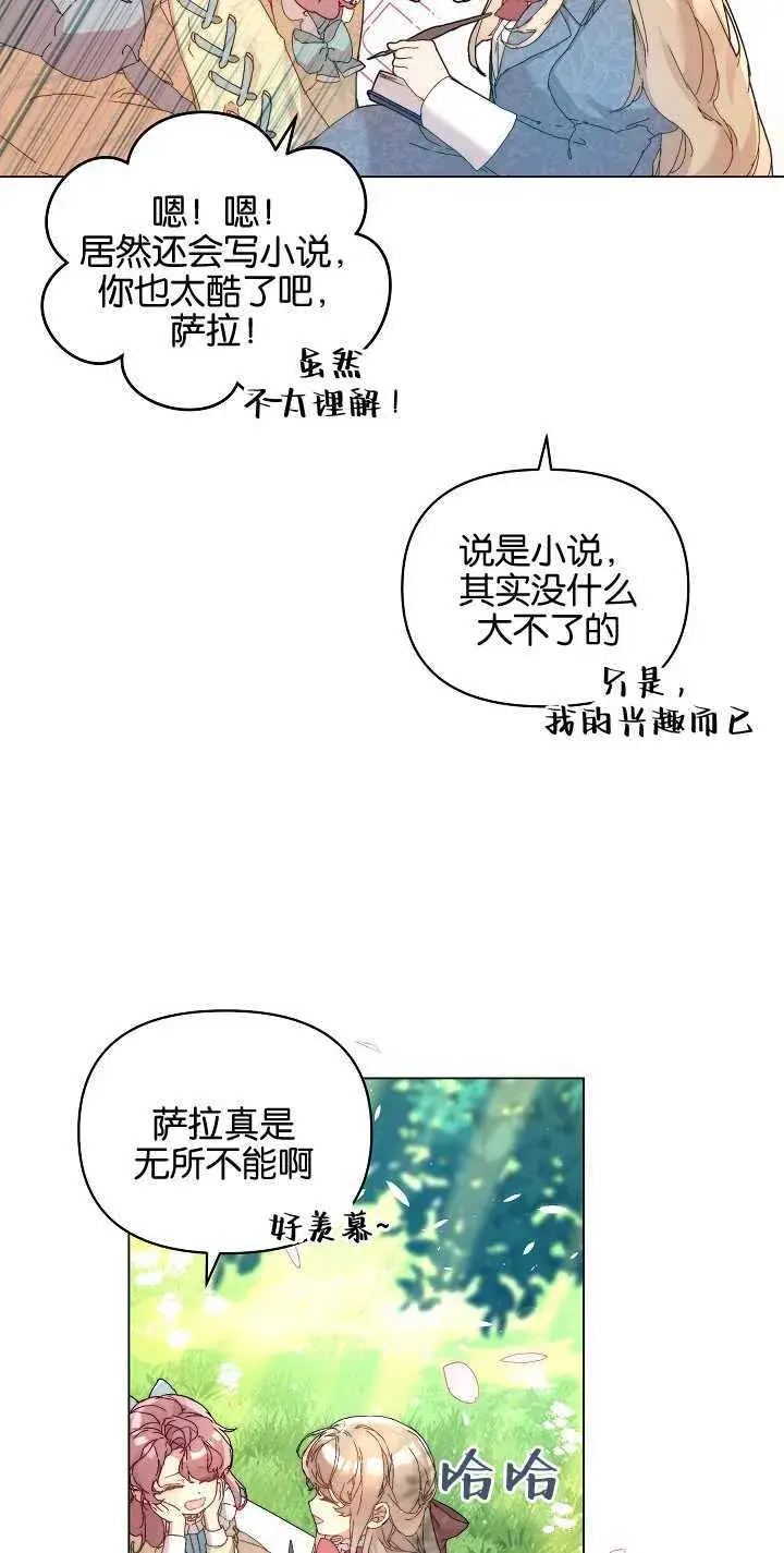 《黑幕男主的限时乳母》第03话图9