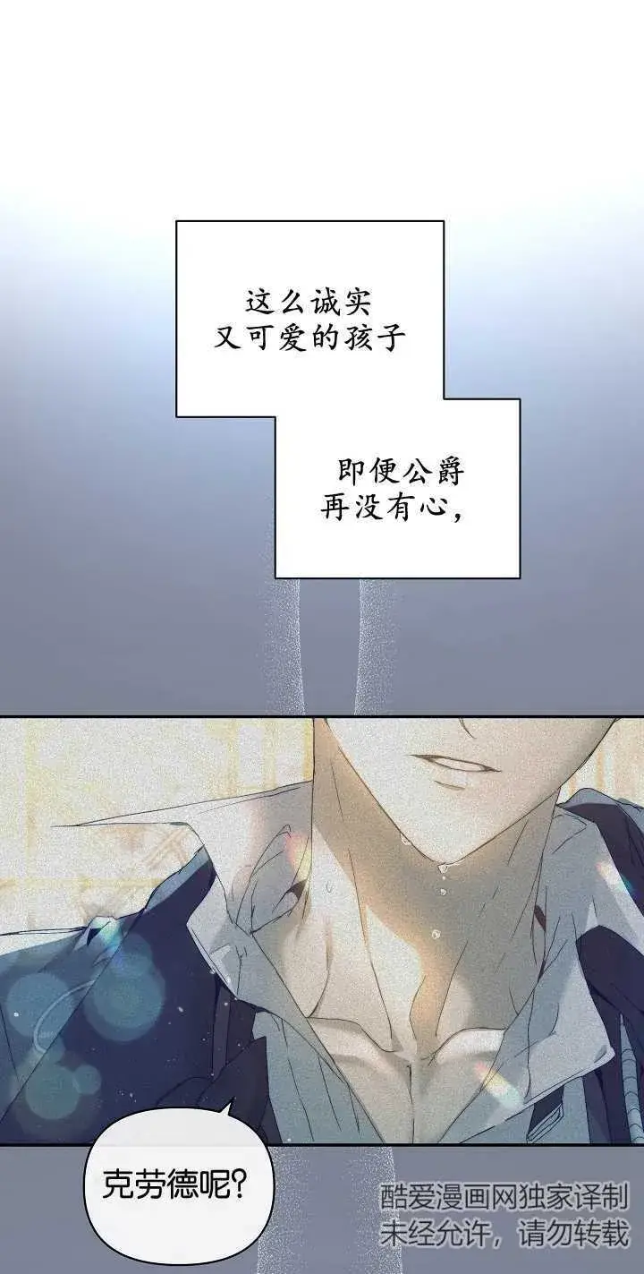 《黑幕男主的限时乳母》第07话图10
