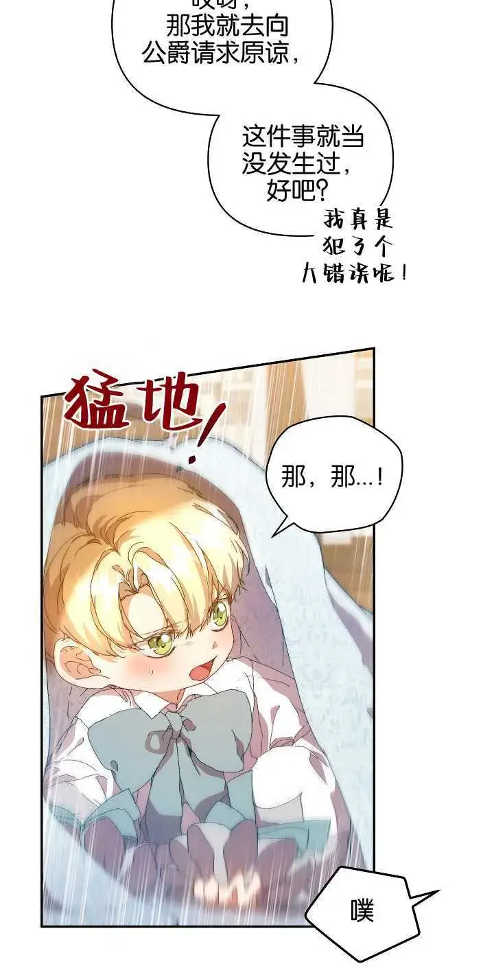 《黑幕男主的限时乳母》第07话图15