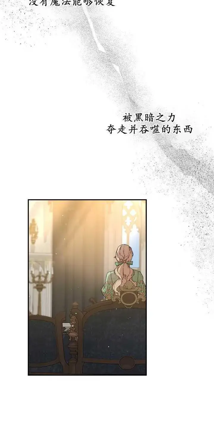 《黑幕男主的限时乳母》第08话图10