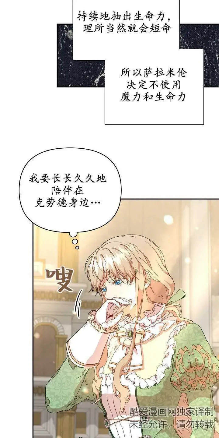 《黑幕男主的限时乳母》第08话图15
