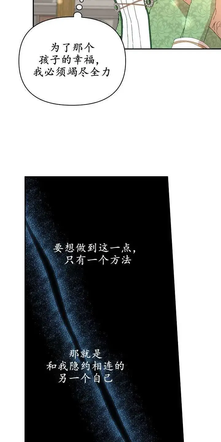 《黑幕男主的限时乳母》第08话图16