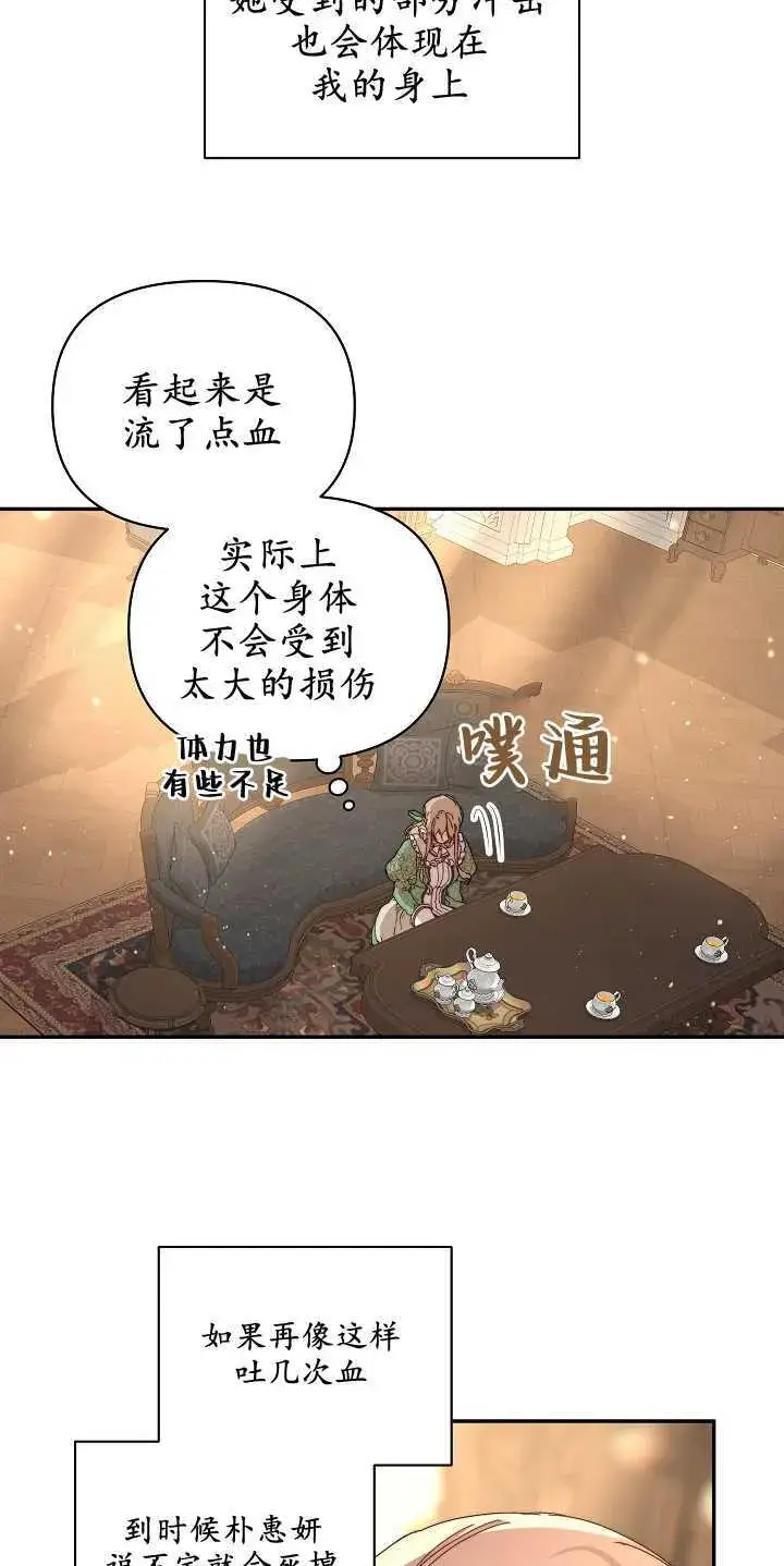 《黑幕男主的限时乳母》第08话图19