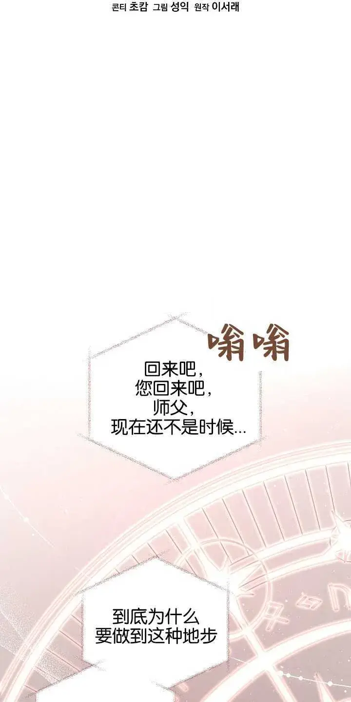 《黑幕男主的限时乳母》第08话图33