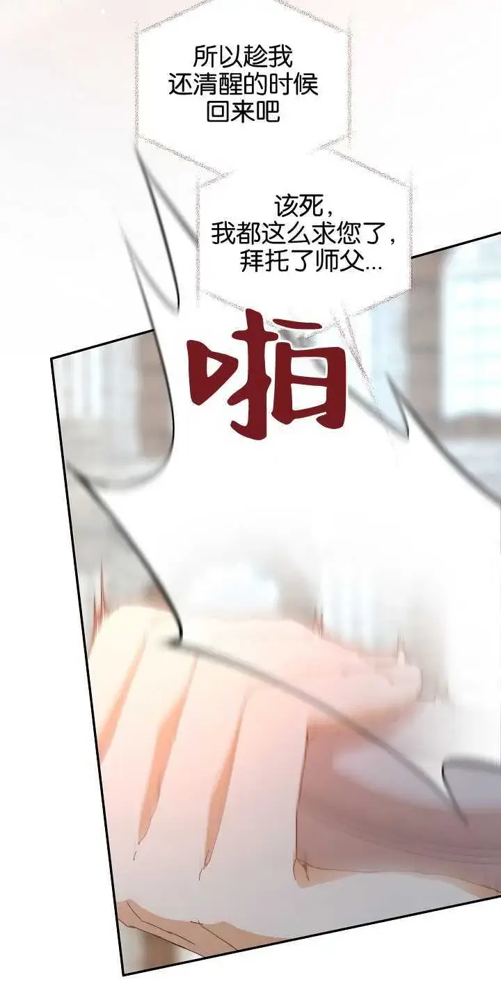 《黑幕男主的限时乳母》第08话图35