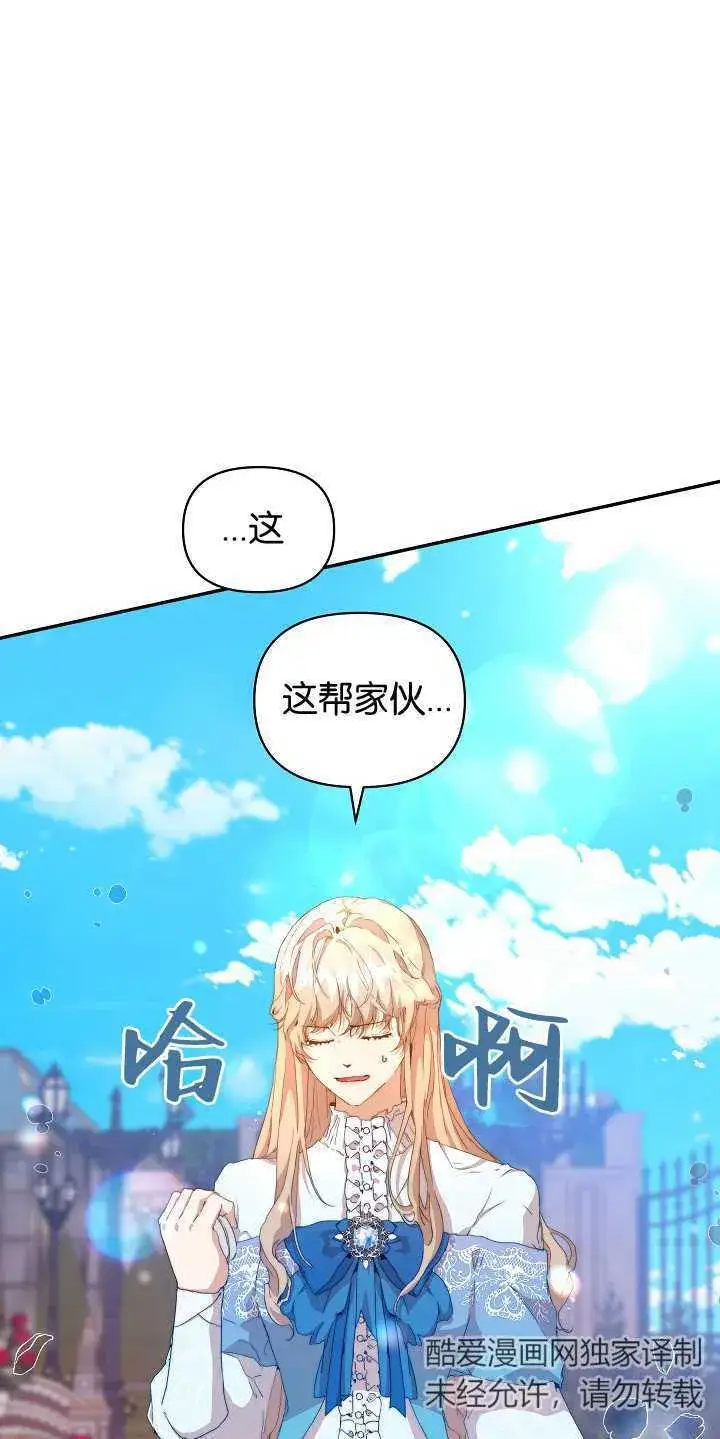 《黑幕男主的限时乳母》第08话图36