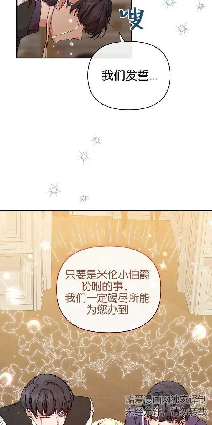 《黑幕男主的限时乳母》第08话图4