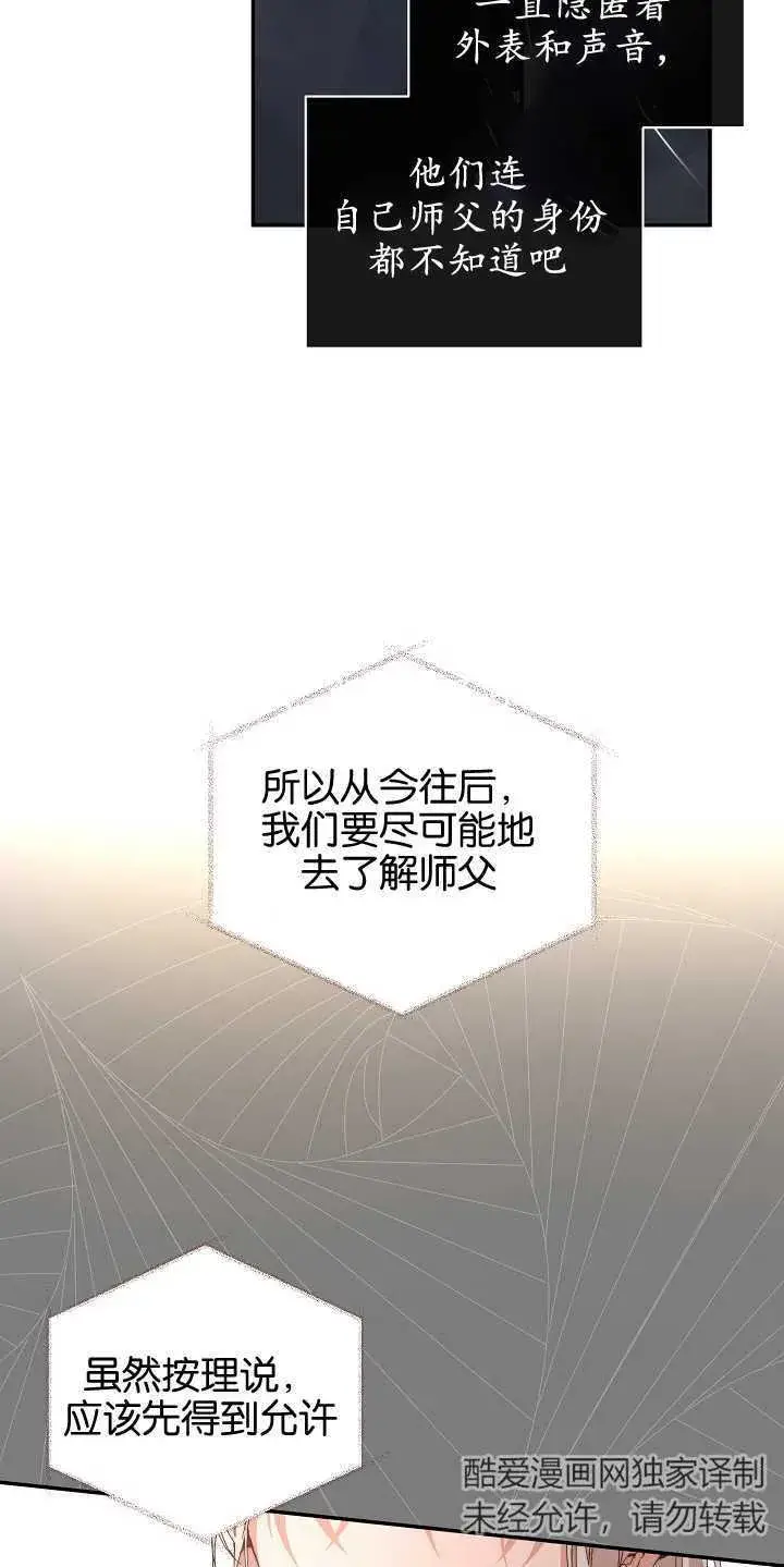 《黑幕男主的限时乳母》第08话图41