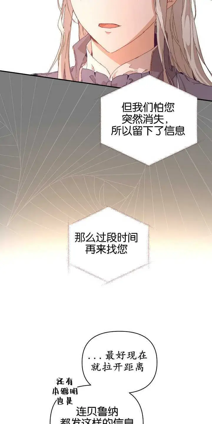 《黑幕男主的限时乳母》第08话图42