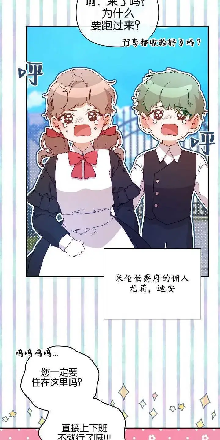 《黑幕男主的限时乳母》第08话图44