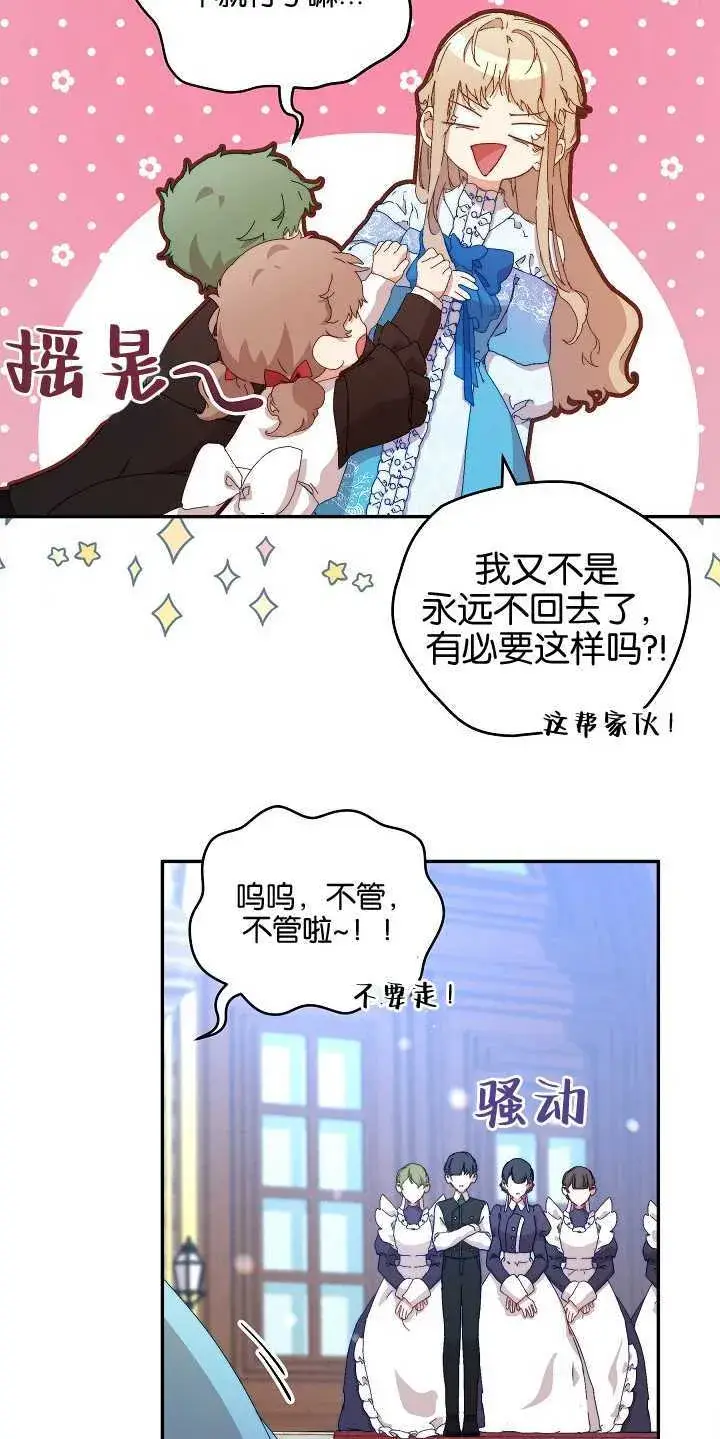 《黑幕男主的限时乳母》第08话图45