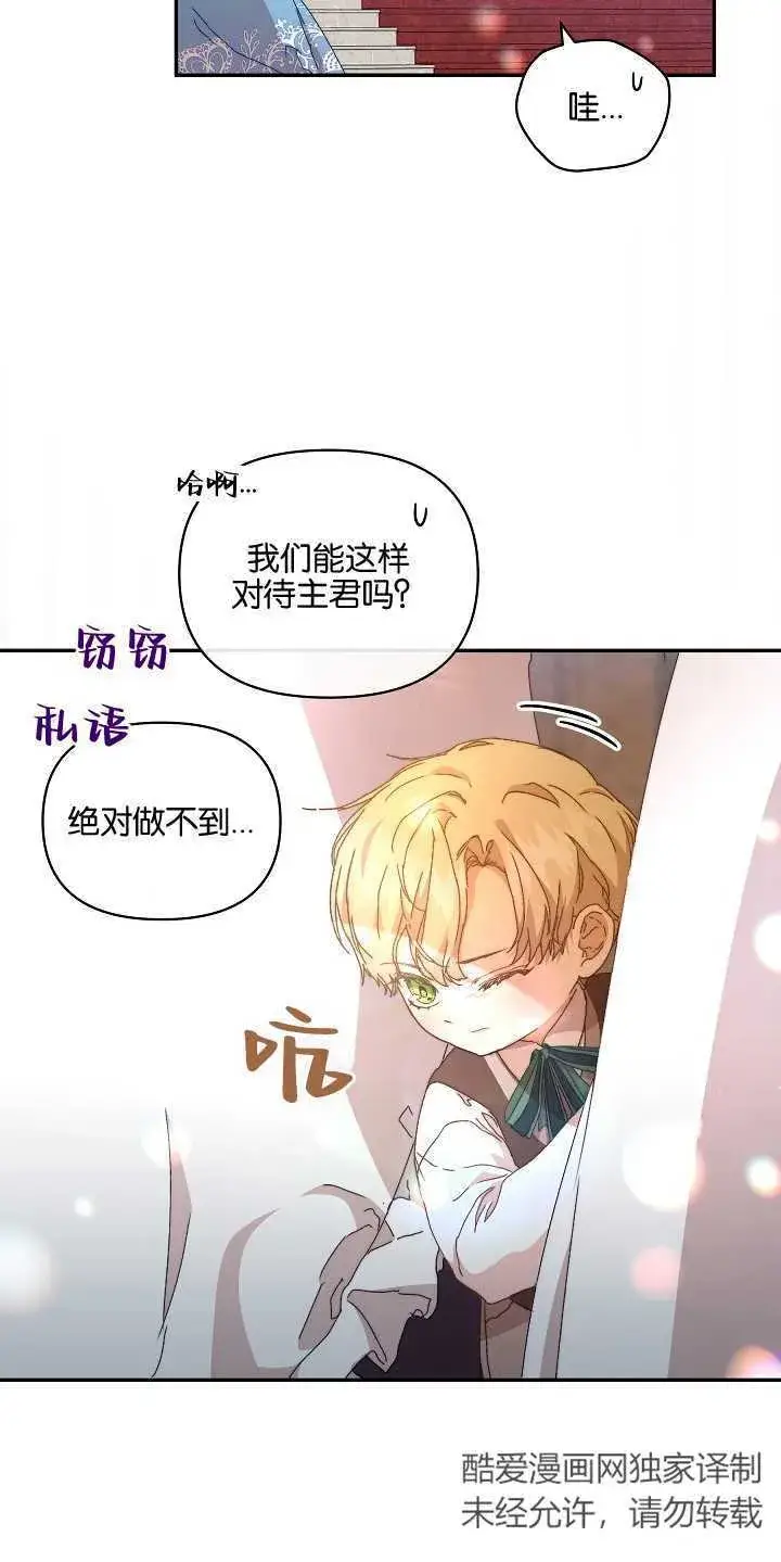《黑幕男主的限时乳母》第08话图46