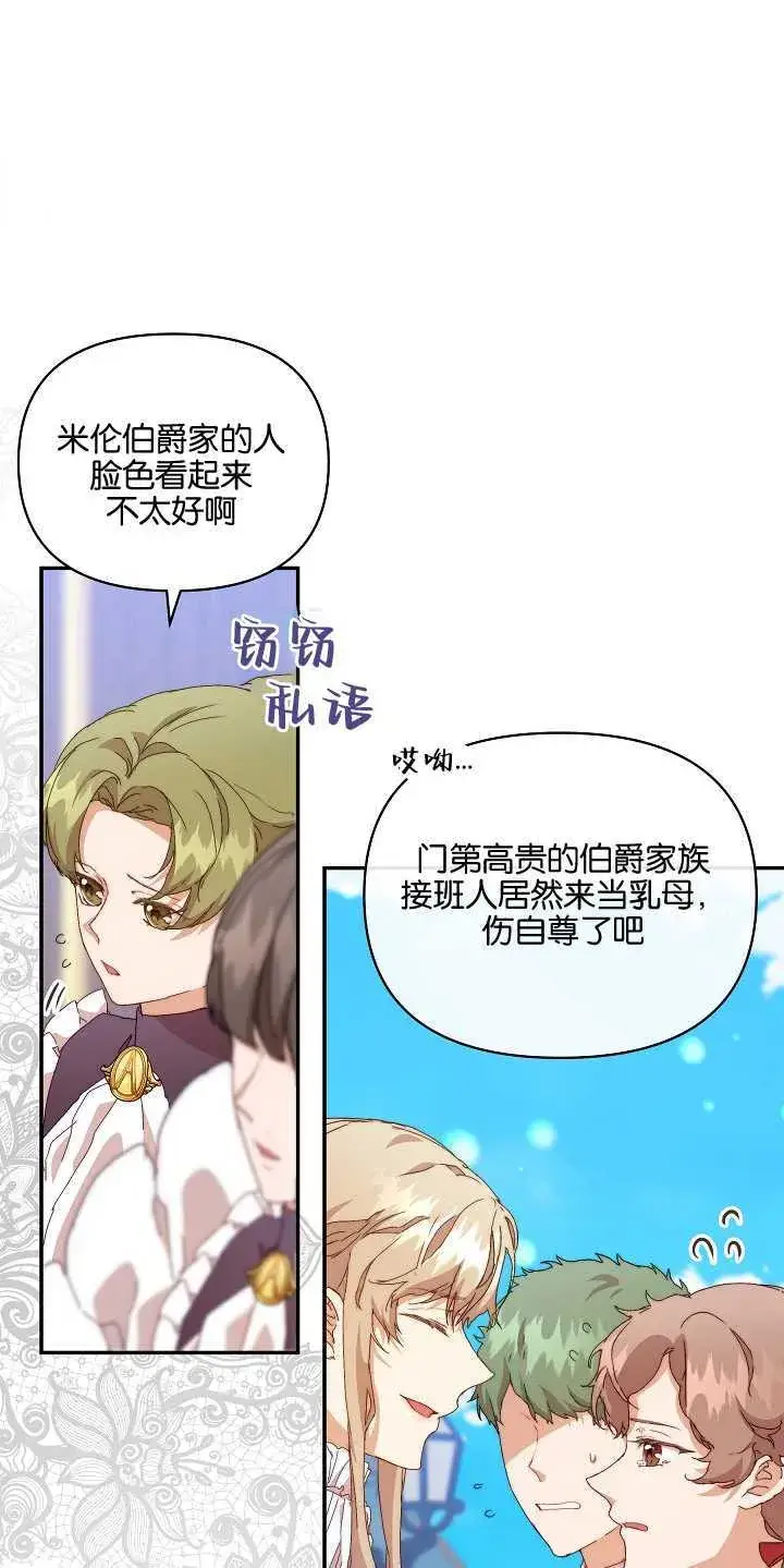 《黑幕男主的限时乳母》第08话图47