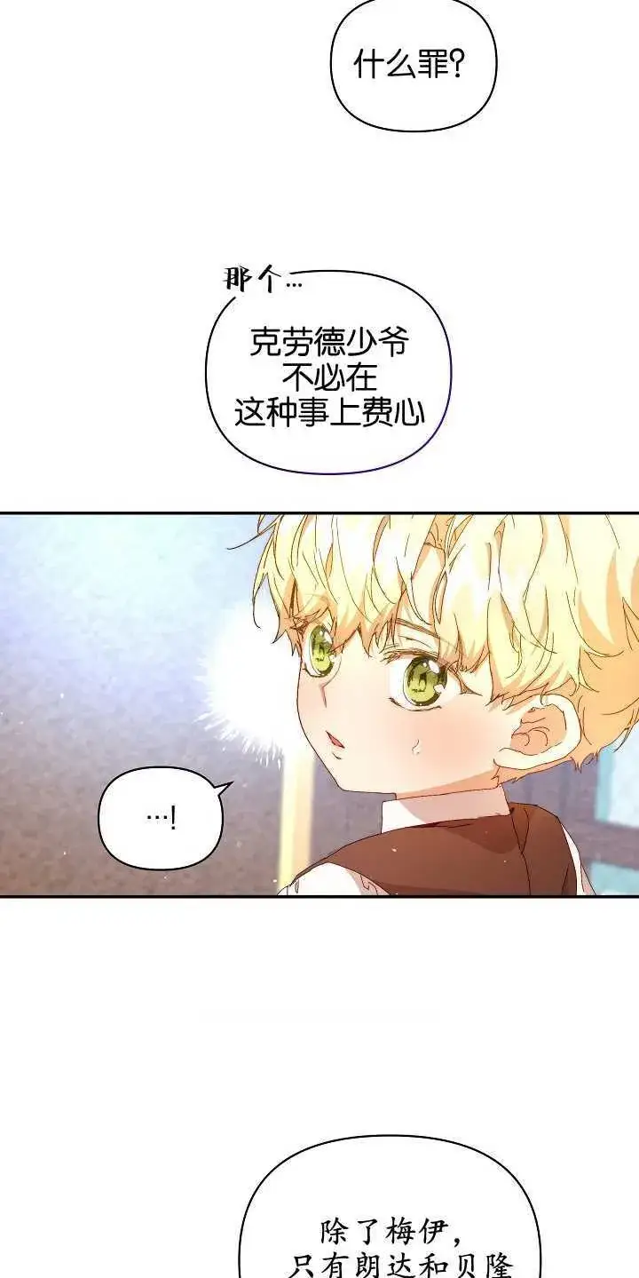 《黑幕男主的限时乳母》第08话图50