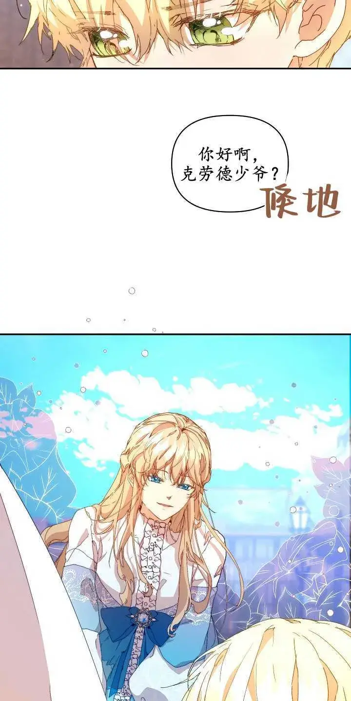 《黑幕男主的限时乳母》第08话图52