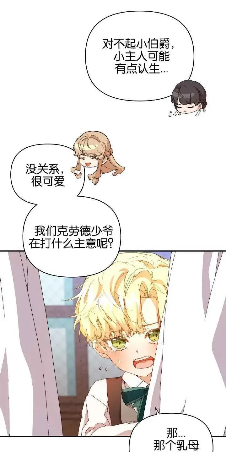 《黑幕男主的限时乳母》第08话图54