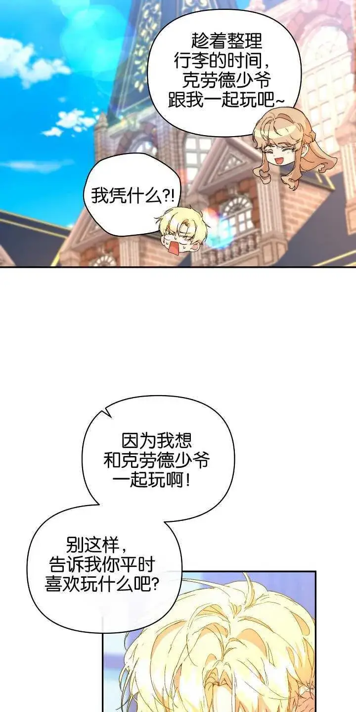 《黑幕男主的限时乳母》第08话图56