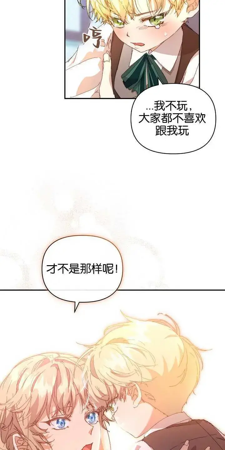 《黑幕男主的限时乳母》第08话图57
