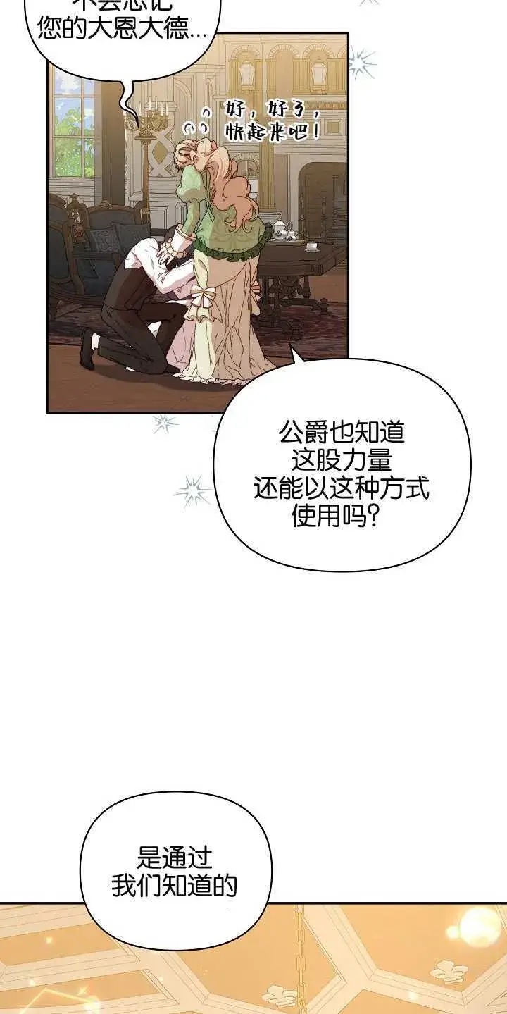 《黑幕男主的限时乳母》第08话图6