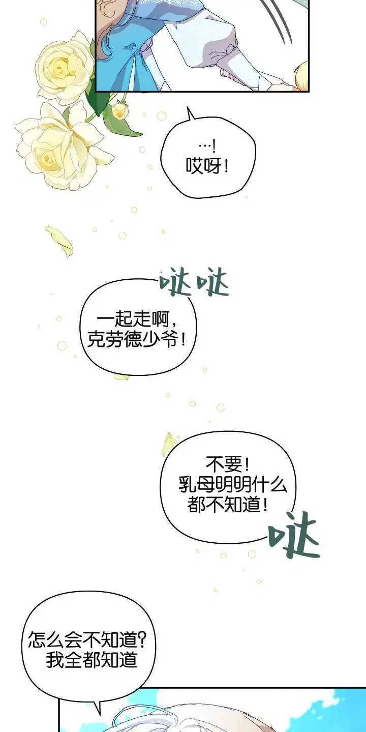 《黑幕男主的限时乳母》第08话图61