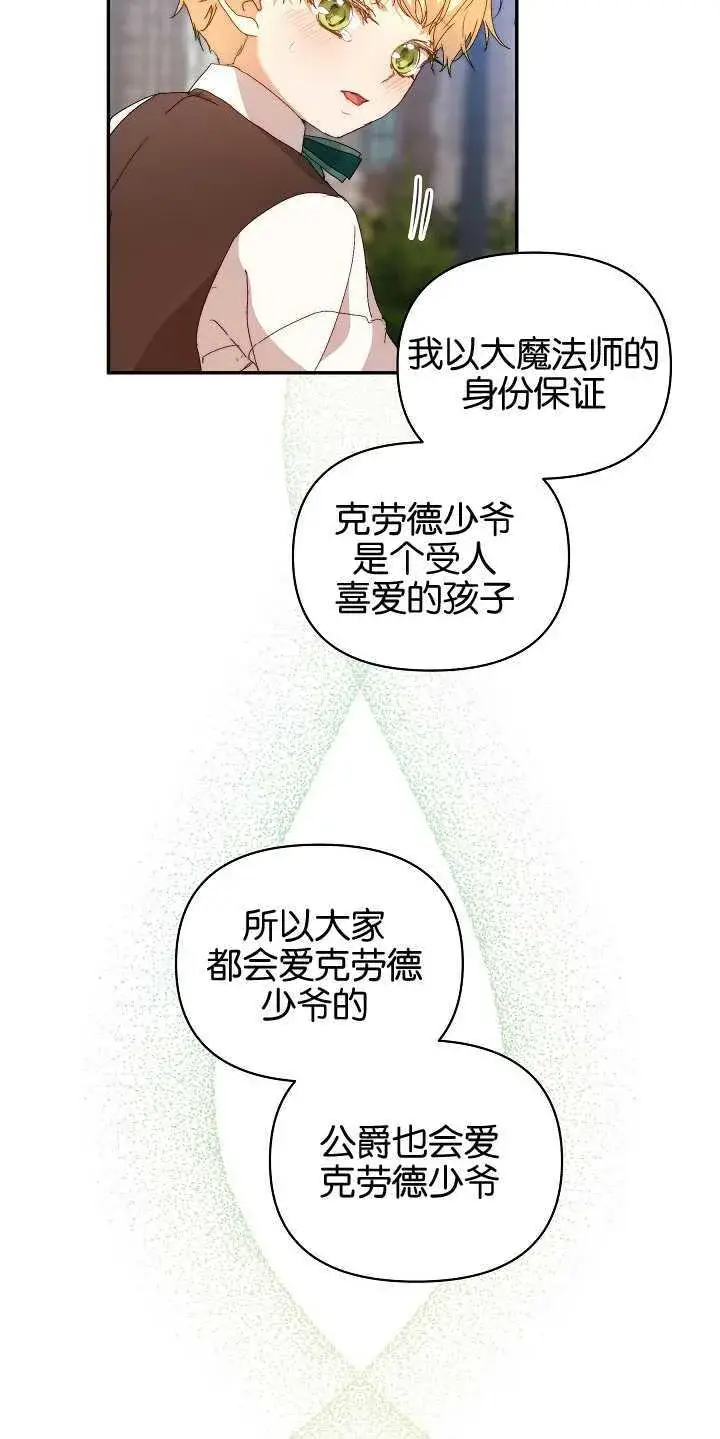 《黑幕男主的限时乳母》第08话图63