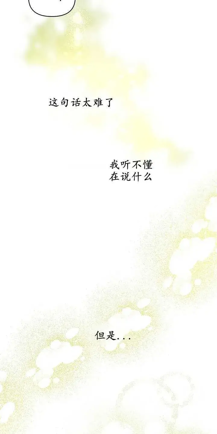 《黑幕男主的限时乳母》第08话图67