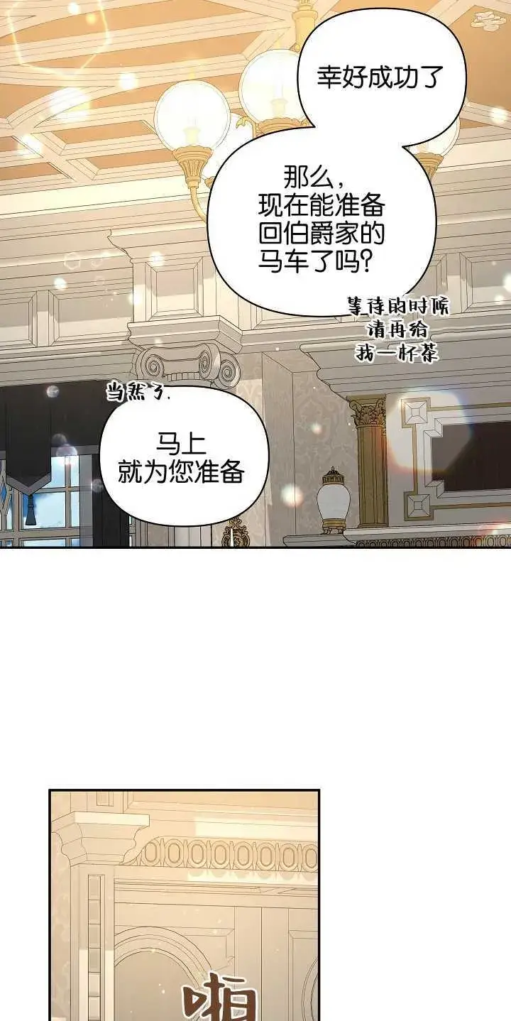 《黑幕男主的限时乳母》第08话图7