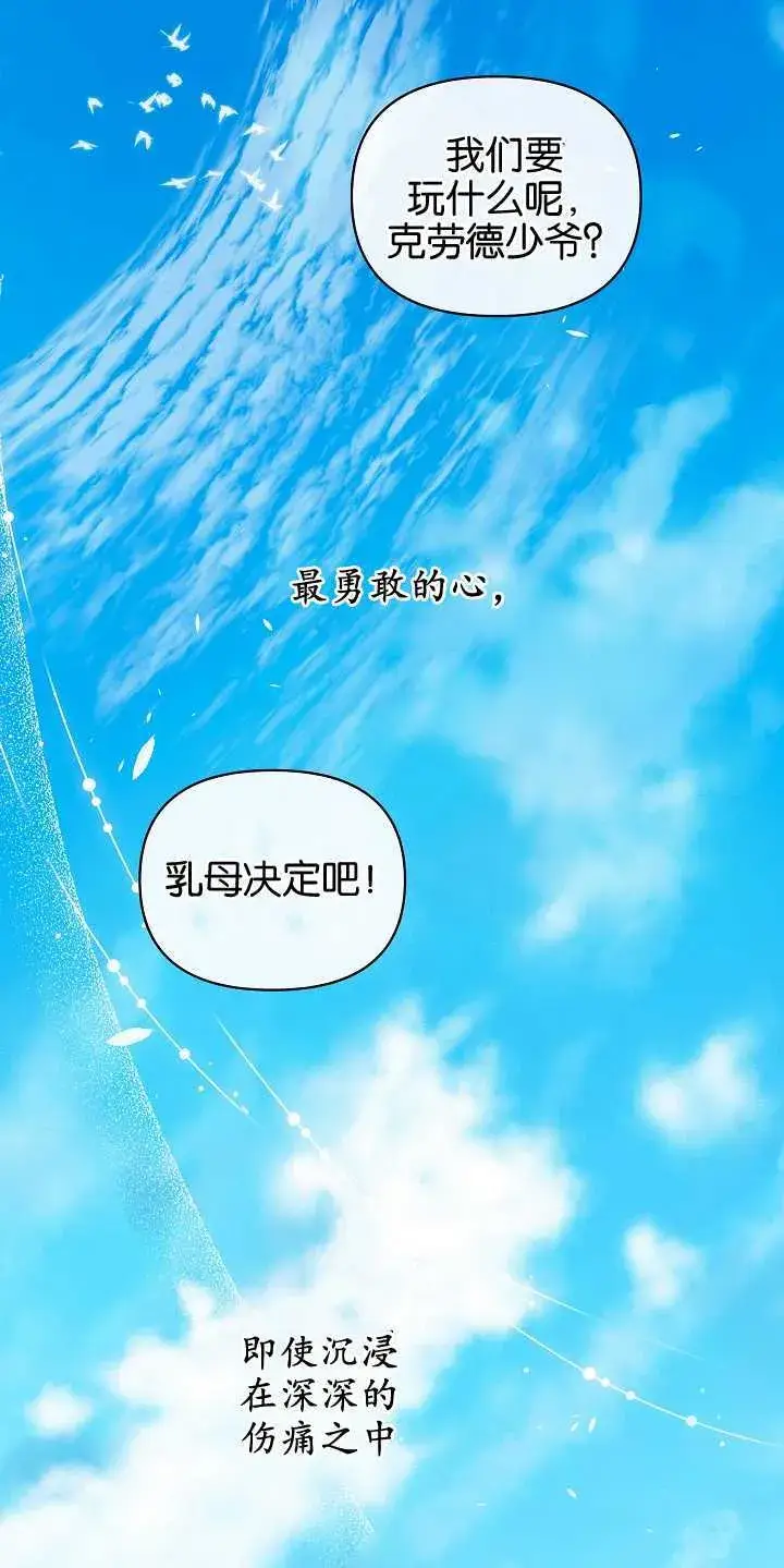 《黑幕男主的限时乳母》第08话图71