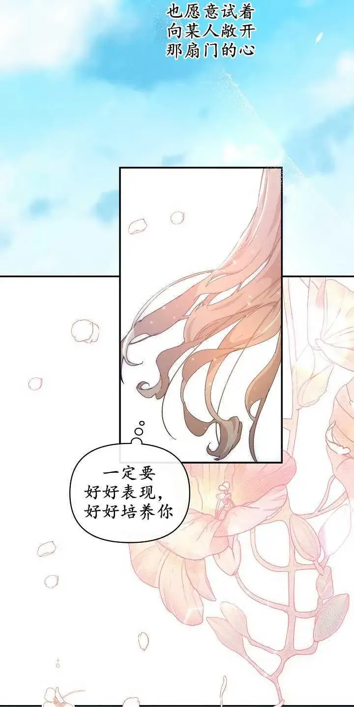 《黑幕男主的限时乳母》第08话图72
