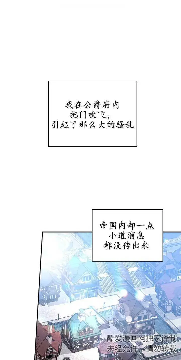 《黑幕男主的限时乳母》第08话图75