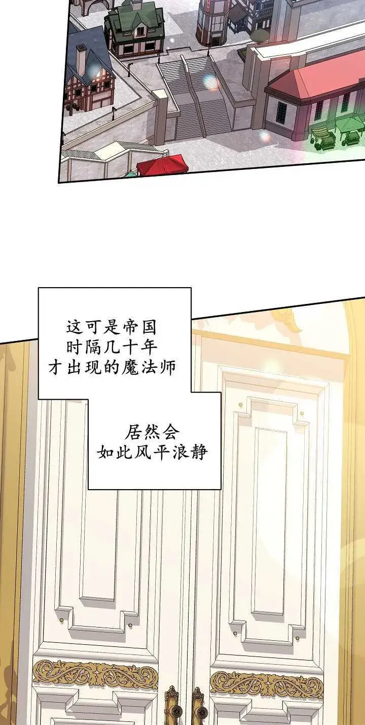 《黑幕男主的限时乳母》第08话图76