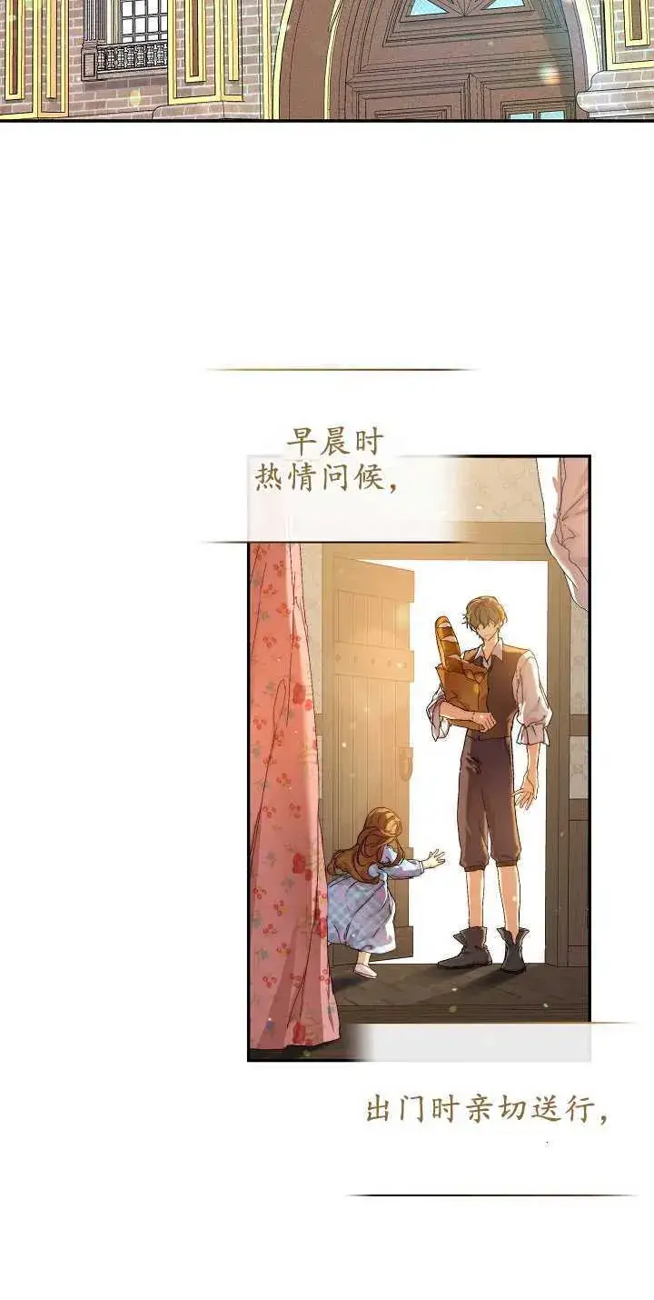 《黑幕男主的限时乳母》第10话图78