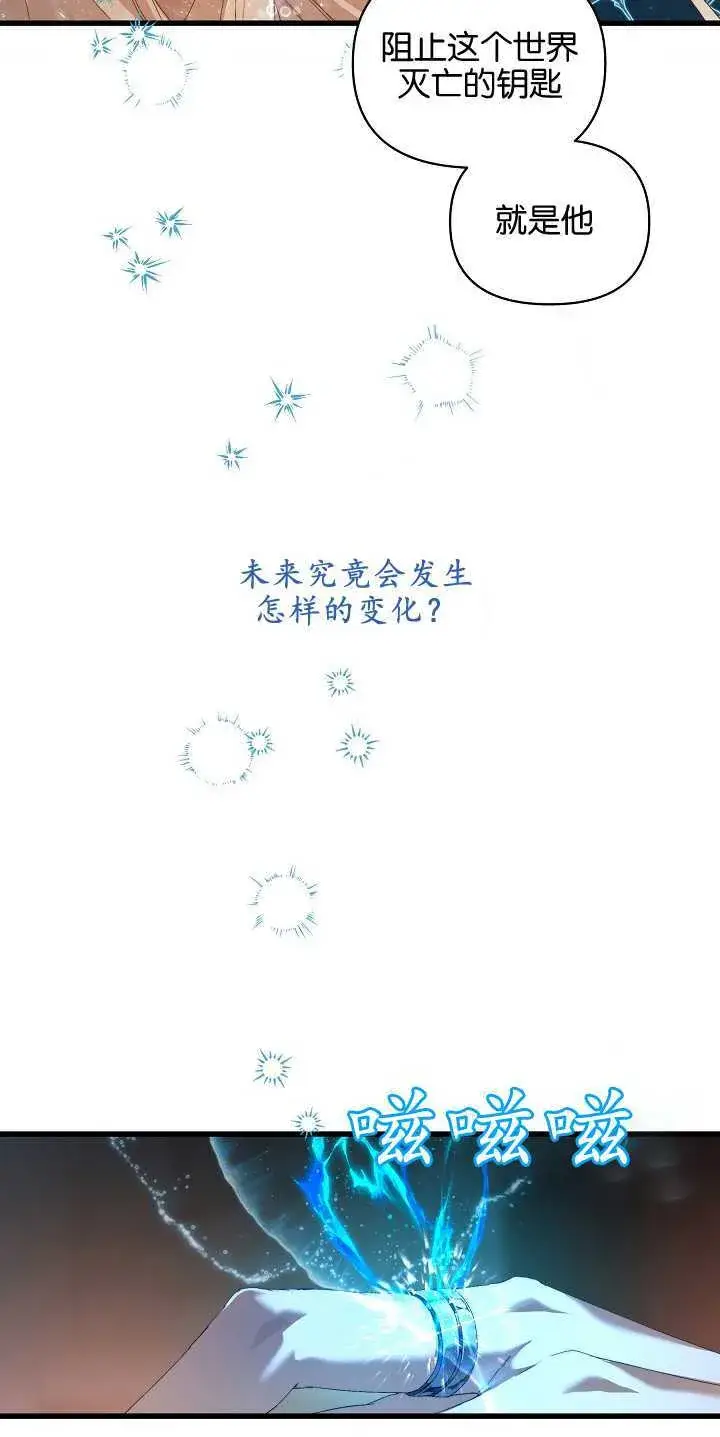 《黑幕男主的限时乳母》第17话图16