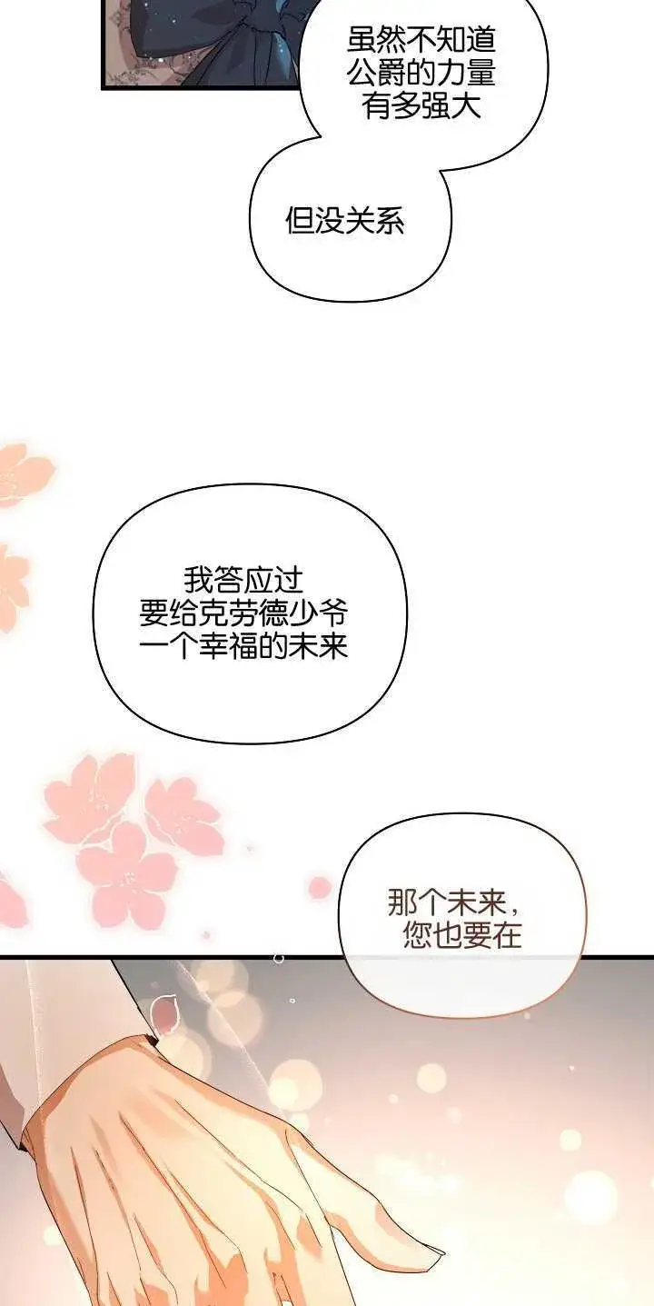 《黑幕男主的限时乳母》第17话图21