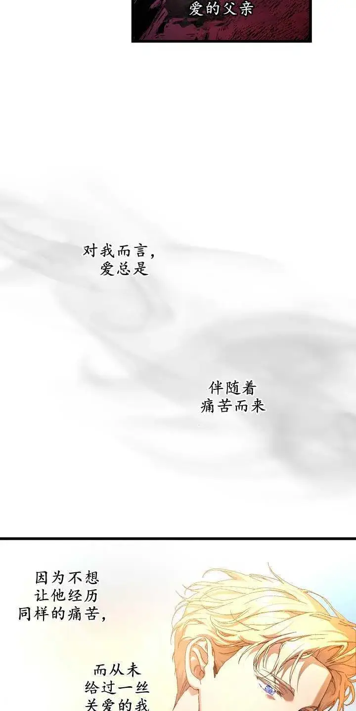《黑幕男主的限时乳母》第17话图29