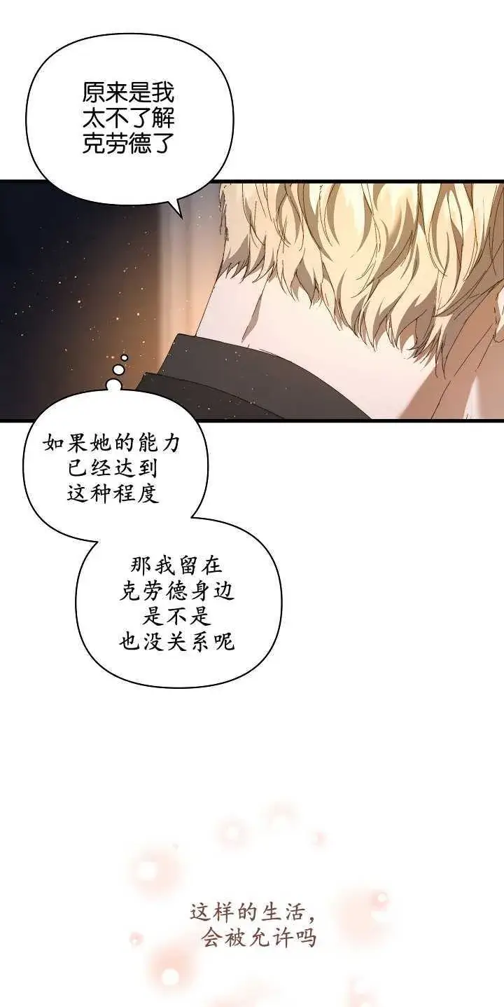 《黑幕男主的限时乳母》第17话图32
