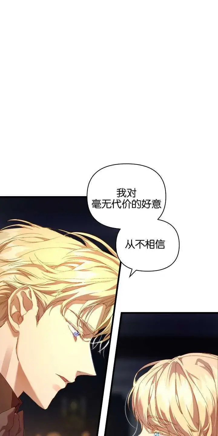 《黑幕男主的限时乳母》第17话图34