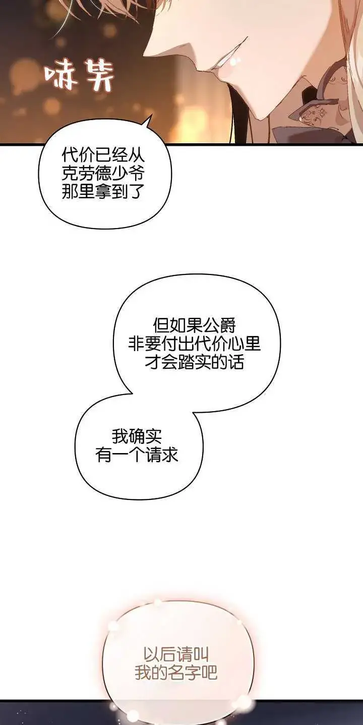 《黑幕男主的限时乳母》第17话图36