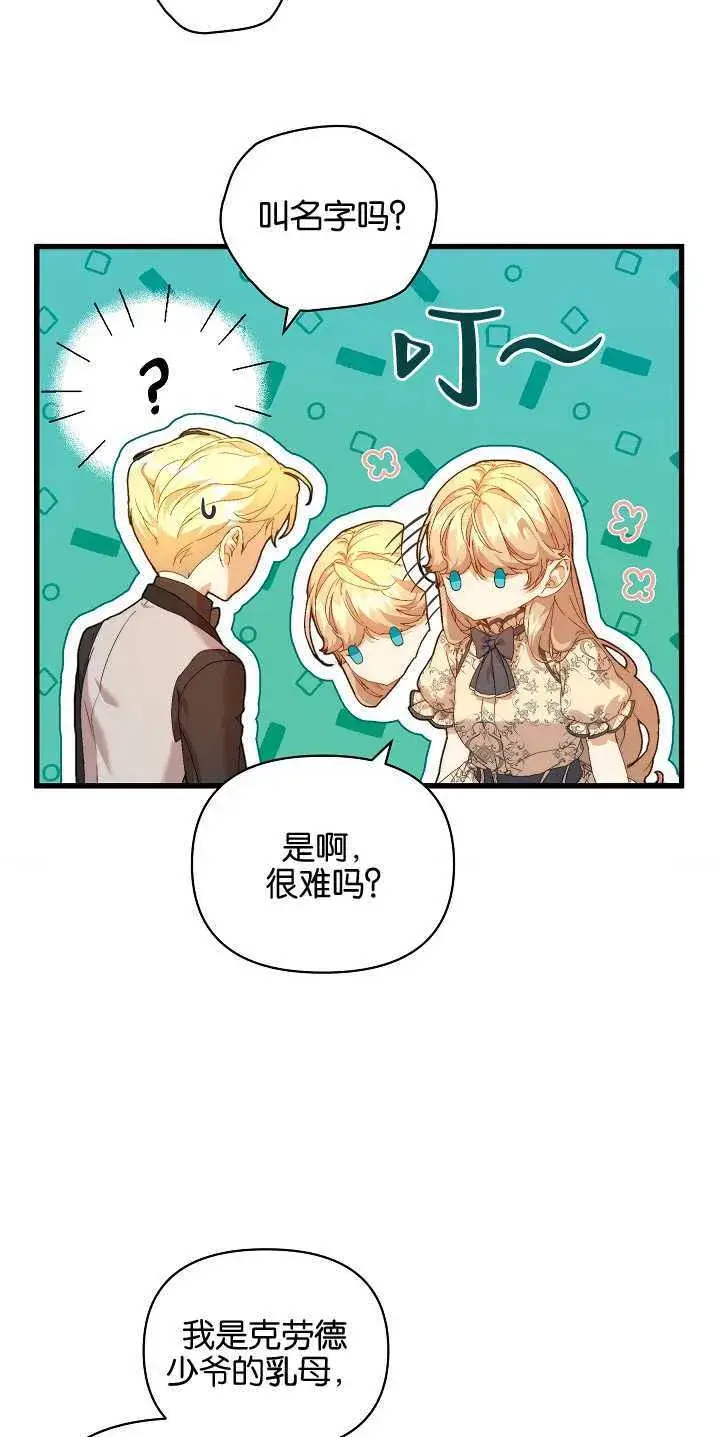《黑幕男主的限时乳母》第17话图38