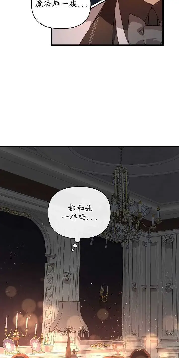 《黑幕男主的限时乳母》第17话图48