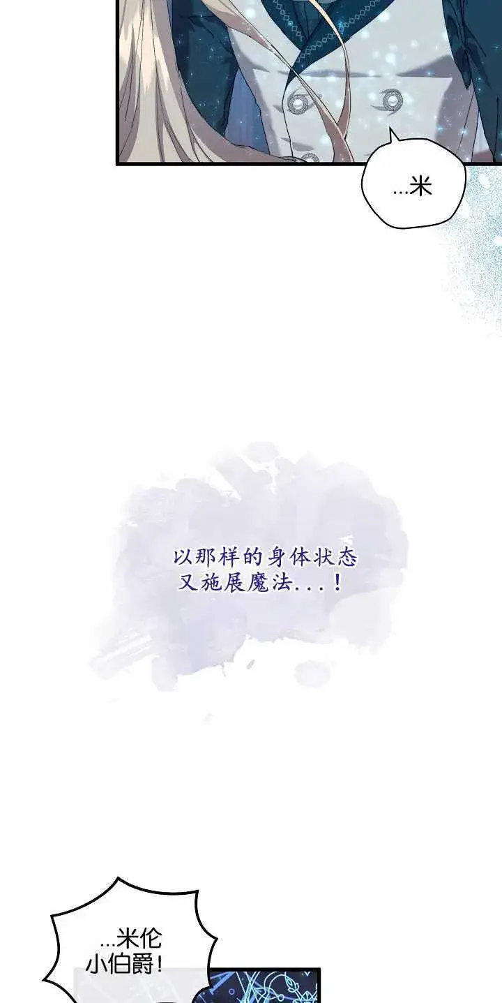 《黑幕男主的限时乳母》第17话图5